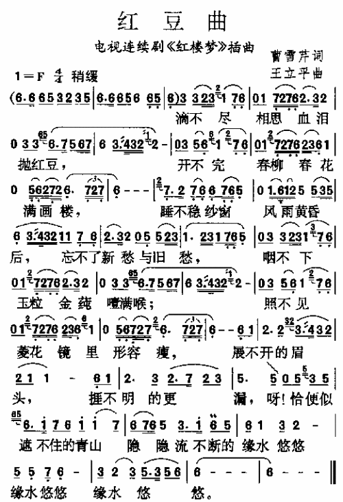 红楼梦曲集