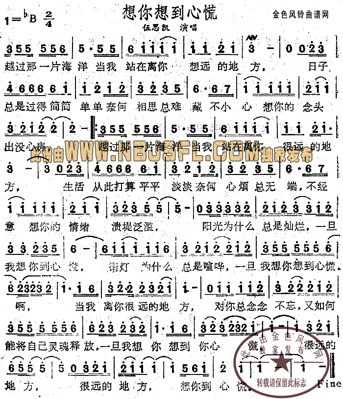 想你想到心慌
