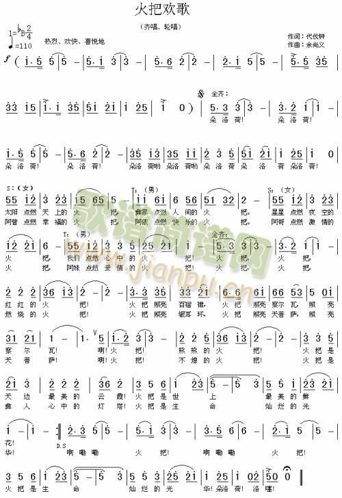 火把欢歌