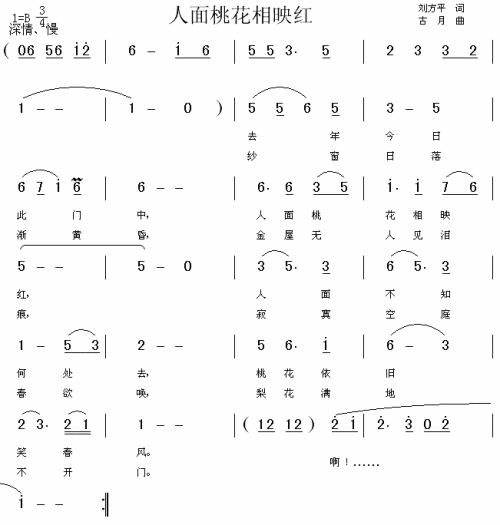 人面桃花相映红