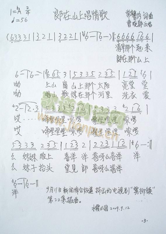 郎在山上唱情歌
