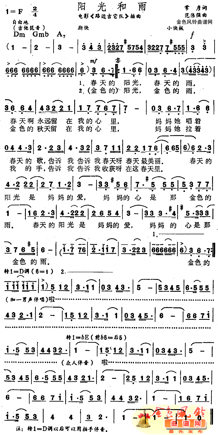 阳光和雨(路边吉它队插曲)