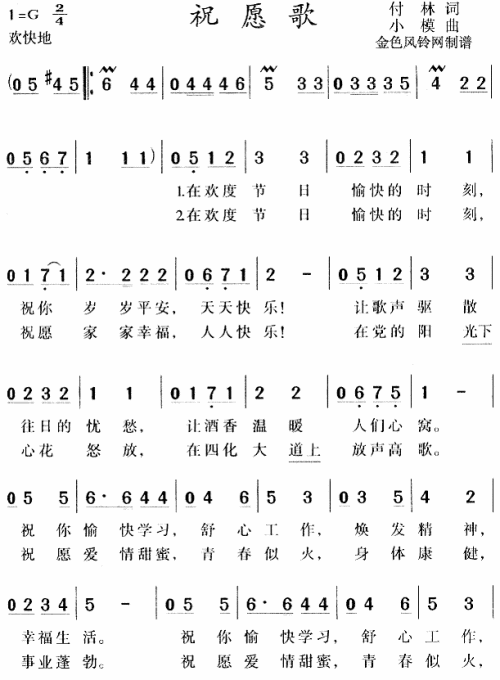 祝愿歌