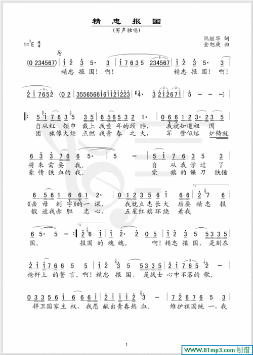 精忠报国