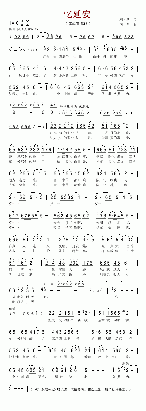 忆延安
