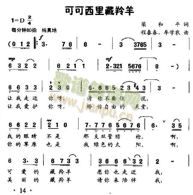 可可西里藏羚羊（童声独唱）