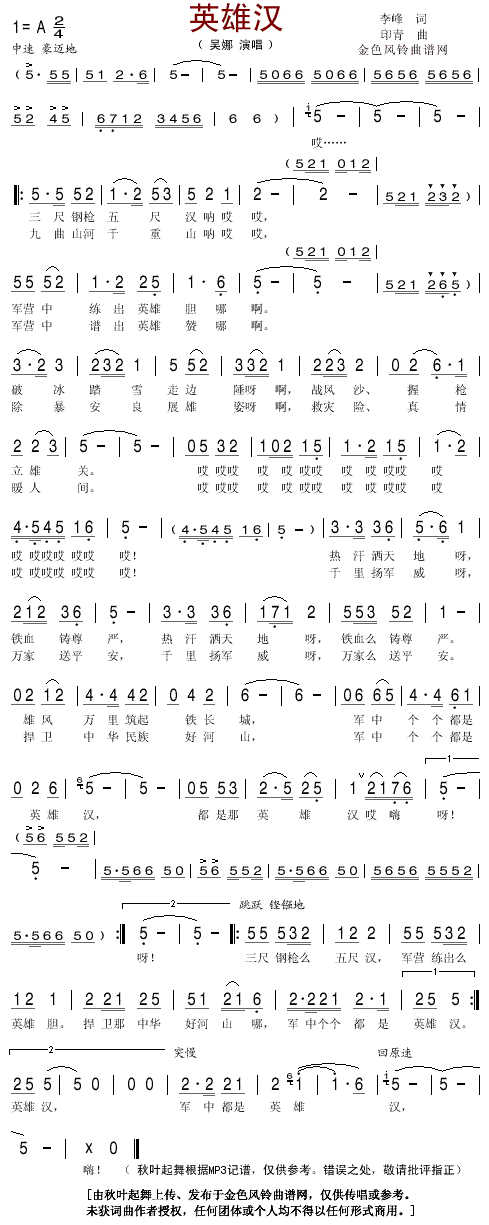 英雄汉