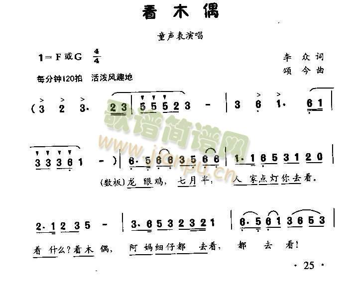 看木偶（童声表演唱）