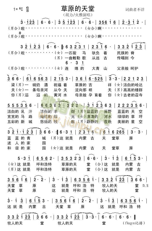 草原的天堂