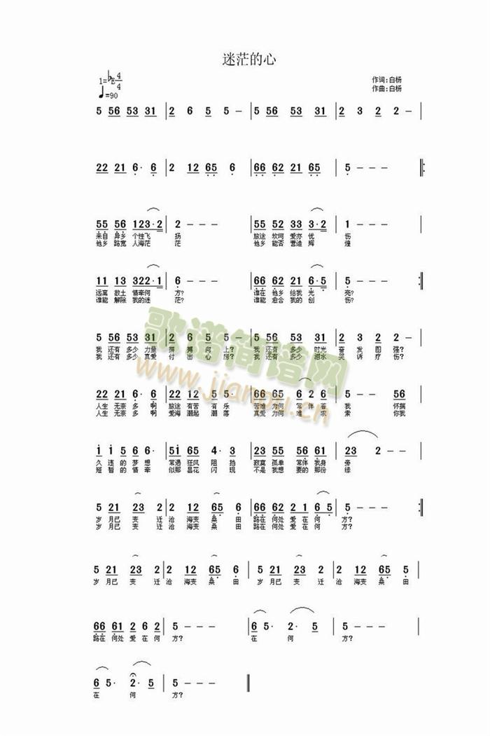 迷茫的心  白杨