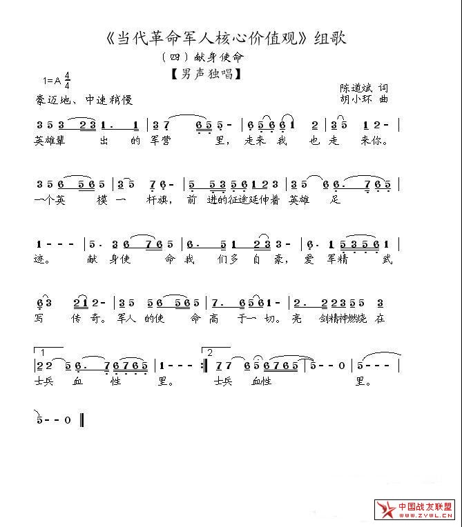 当代革命军人核心价值观组歌全集