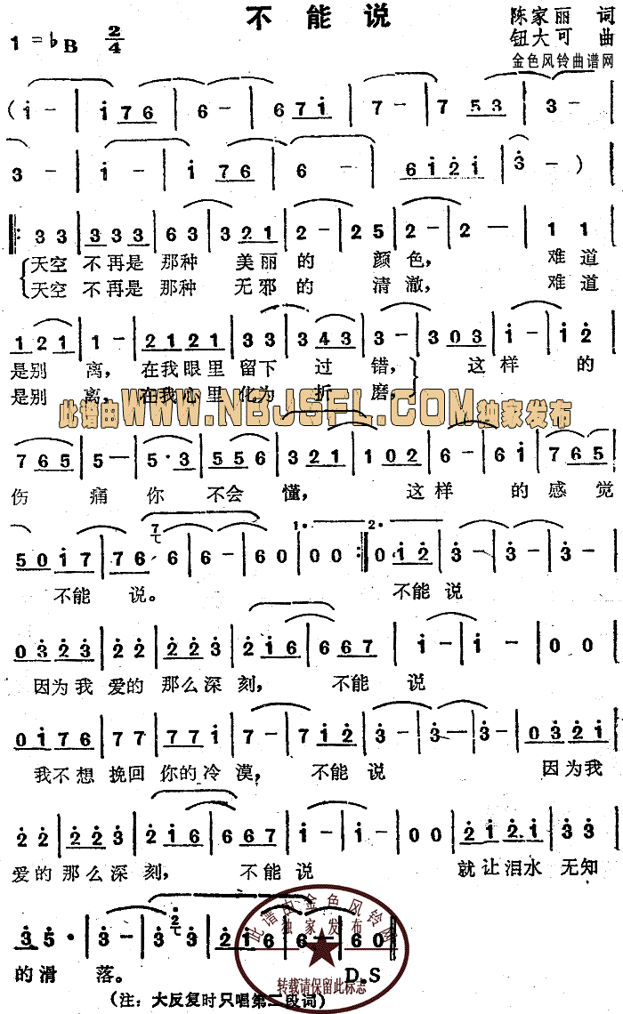 不能说