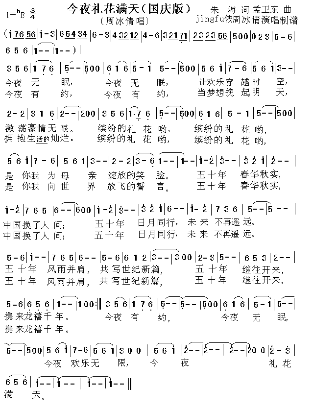 今夜礼花满天（国庆版）