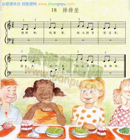 排排座