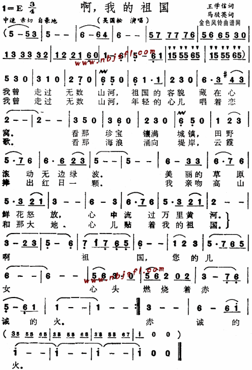 啊我的祖国