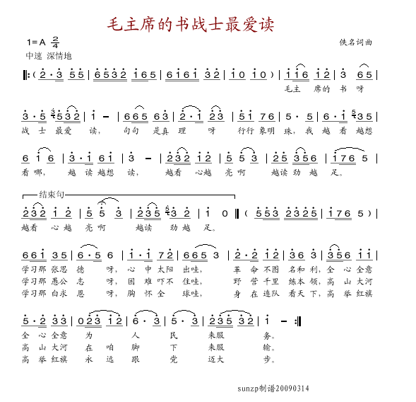 毛主席的书战士最爱独