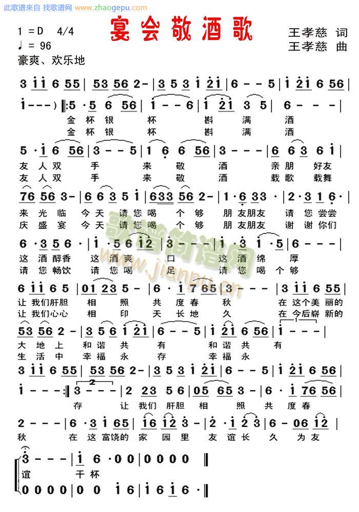 宴会敬酒歌
