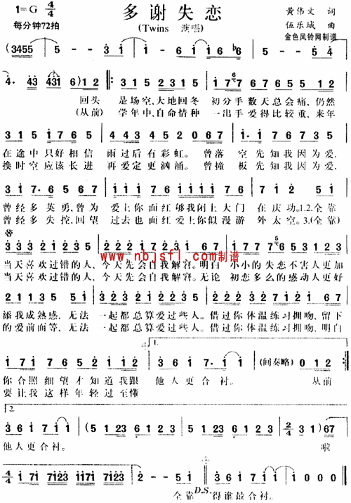 多谢失恋(粤语)