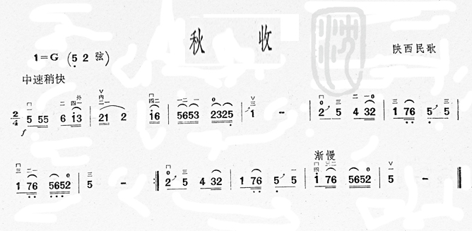 秋收(陕西民歌)  二胡曲谱