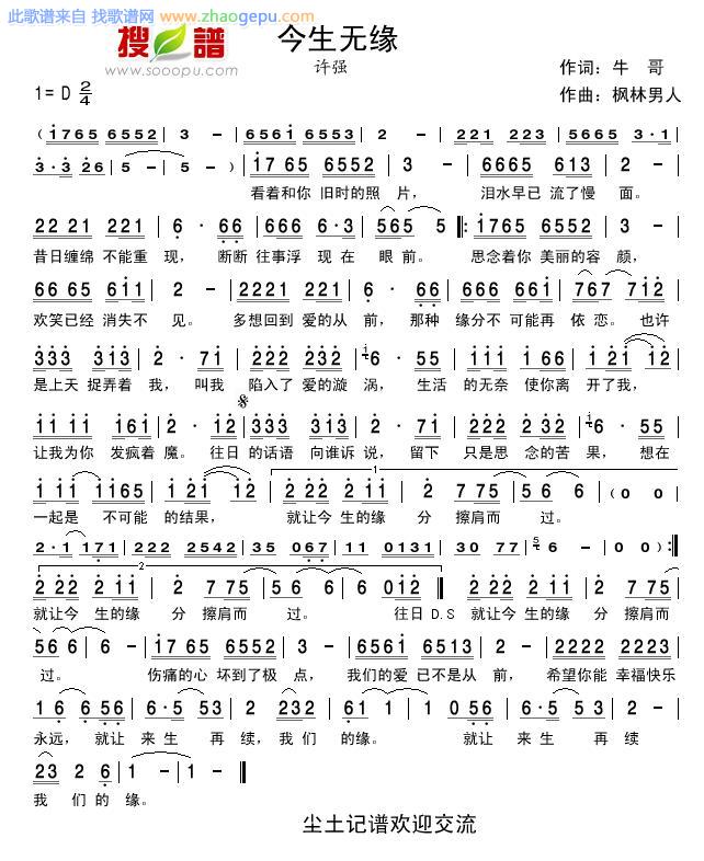 今生无缘