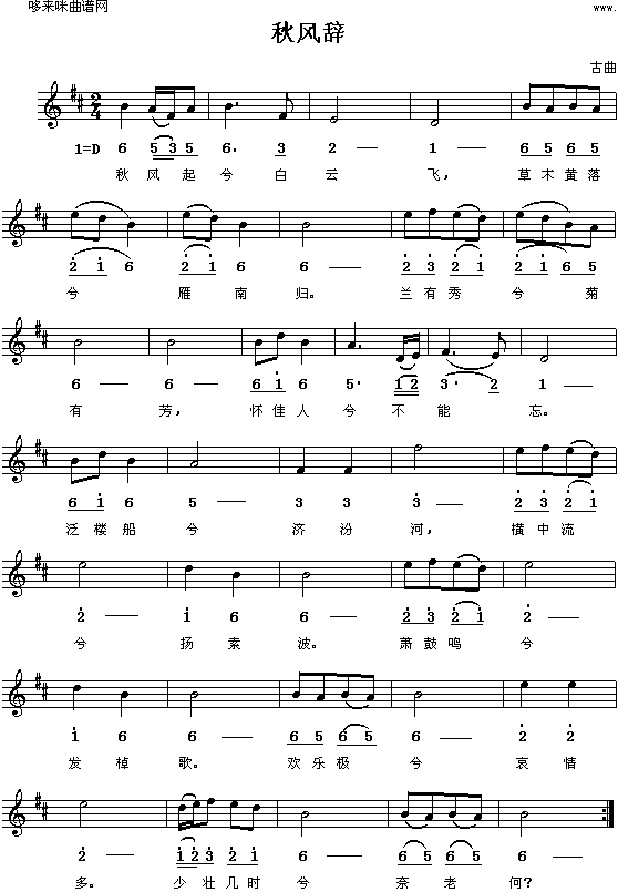 秋风辞(古曲)