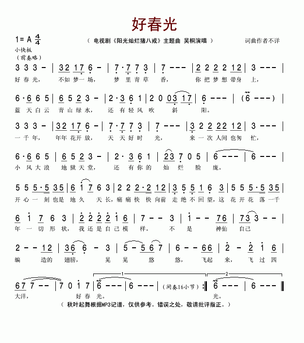好春光