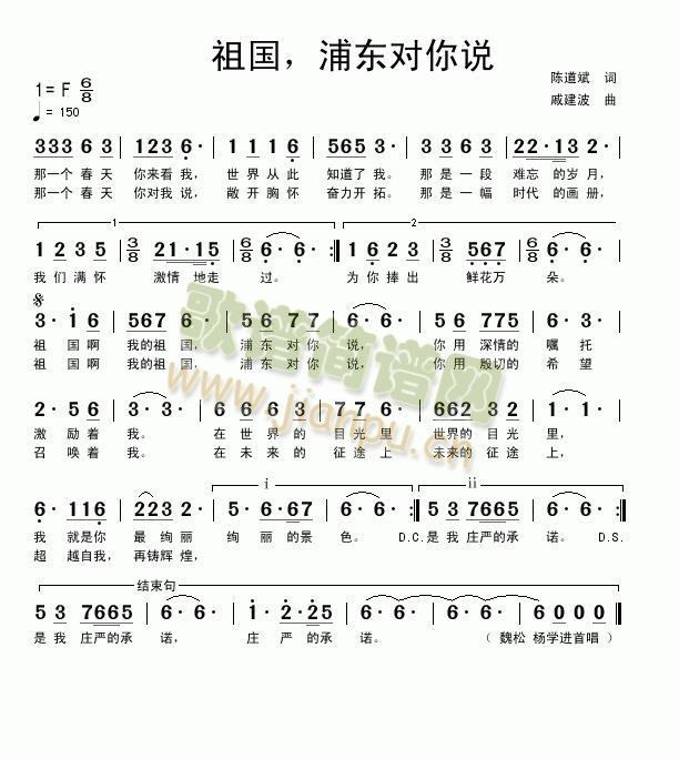 祖国，浦东对你说