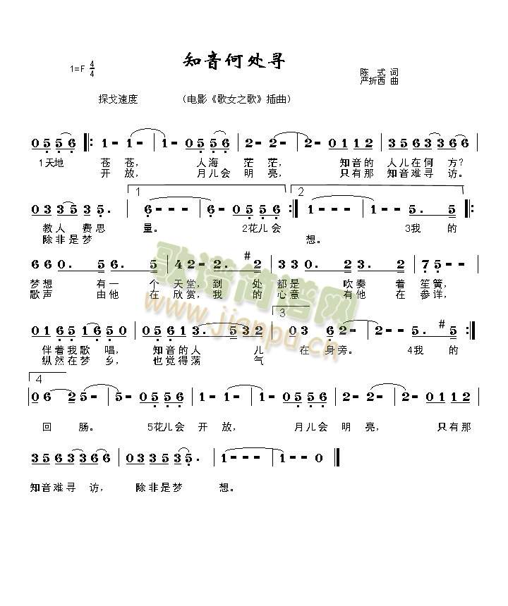 知音何处寻(歌女之歌插曲)
