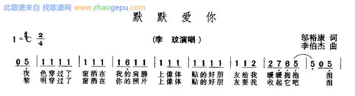 默默爱你