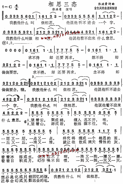 相思三态