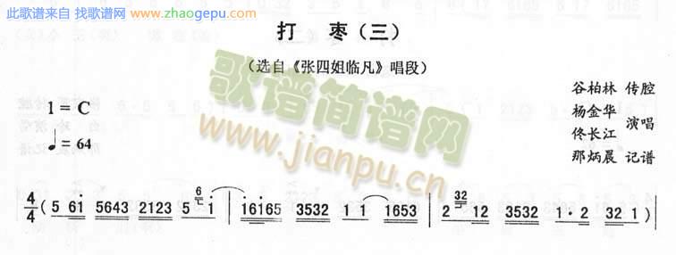 打枣(三)_二人转