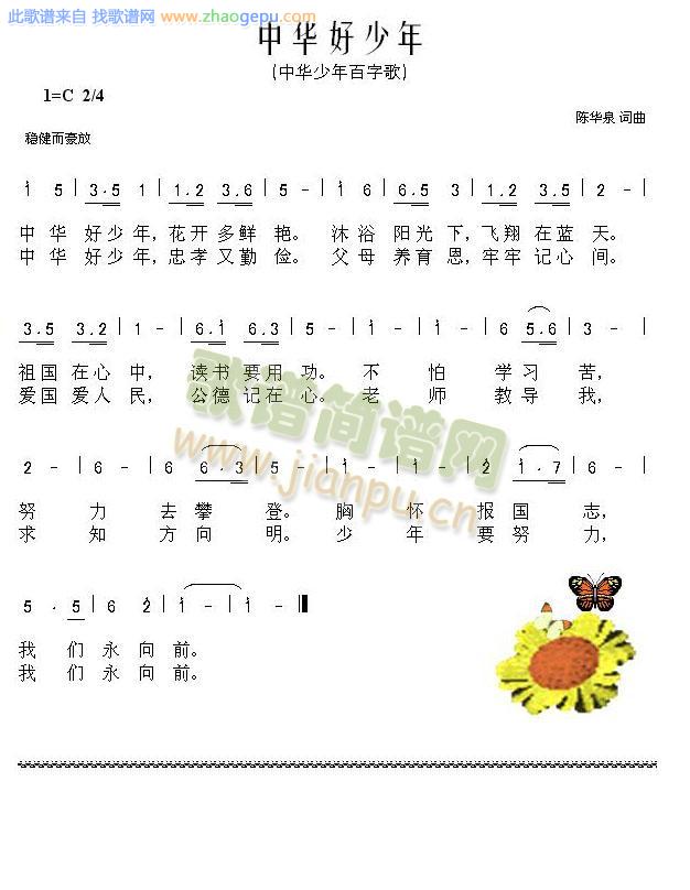 中华好少年
