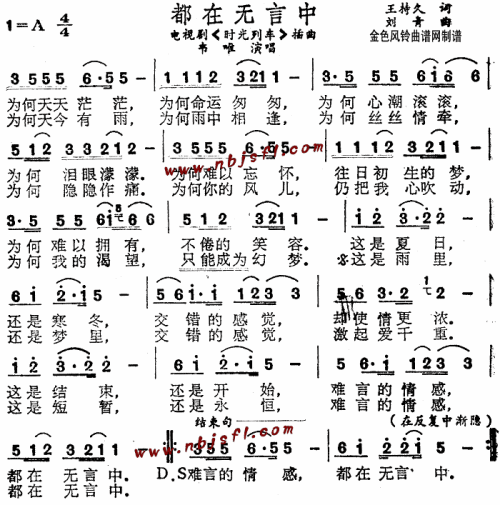 都在无言中(时光列车插曲)