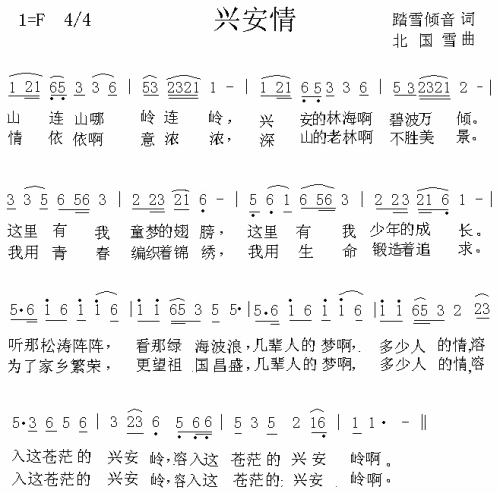 兴安情