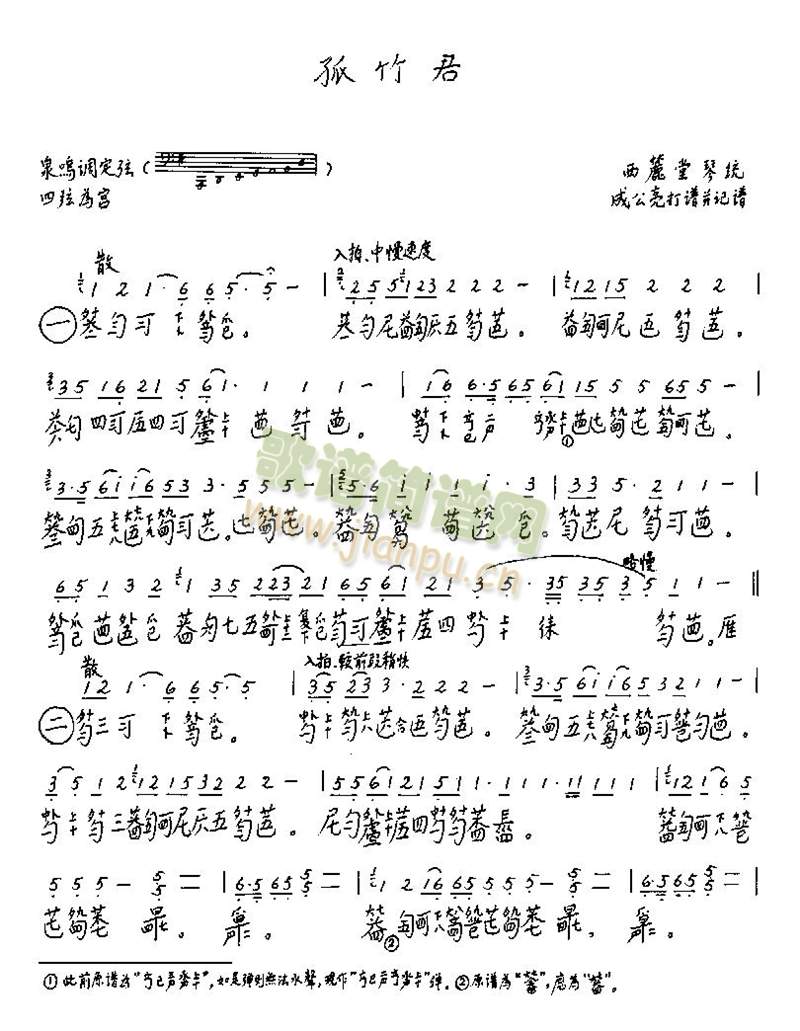 孤竹君（古筝）4