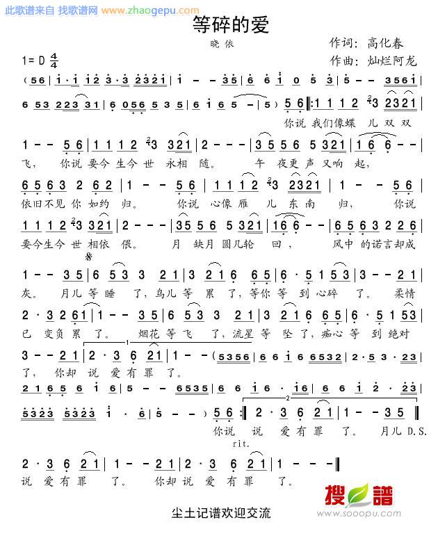 等碎的爱