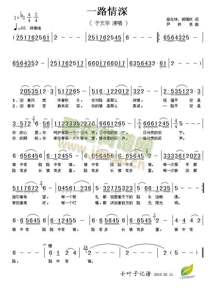 一路情深