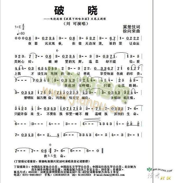 破晓(夜幕下的哈尔滨片尾曲)