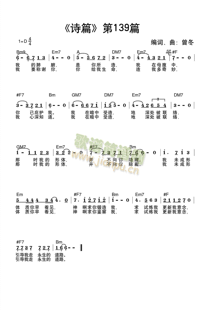 诗篇139