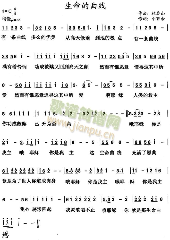 生命的曲线