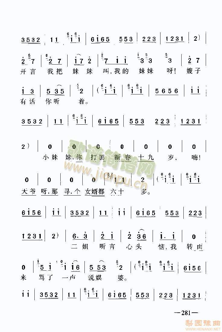 曲剧小二姐做梦5