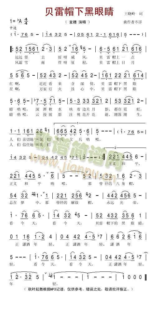 贝雷帽下的黑眼睛