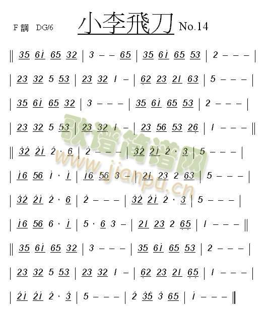 小李飛刀No.14