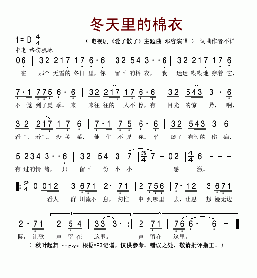 冬天里的棉衣(爱了散了主题曲)