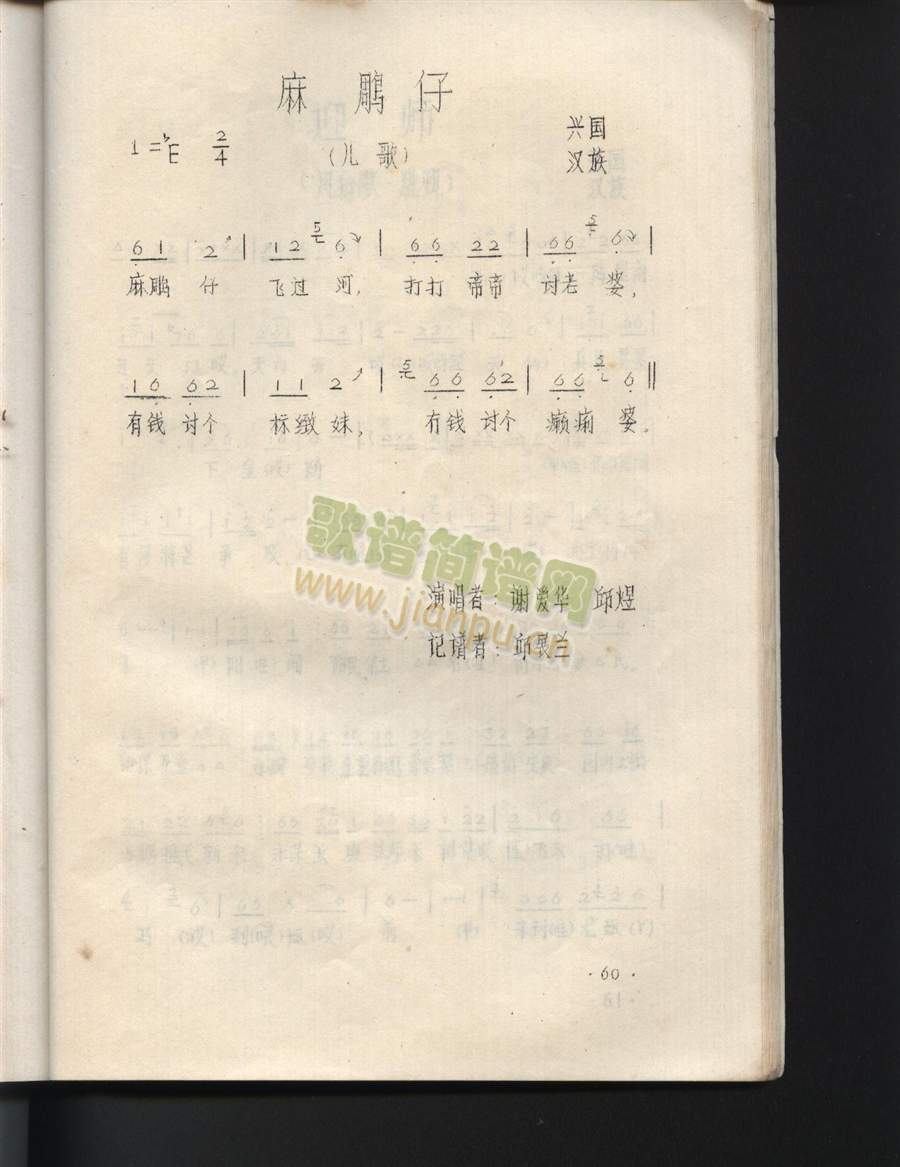 麻雕子（江西兴国山歌）