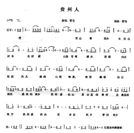 贵州人