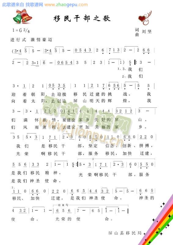 屏山移民干部的歌