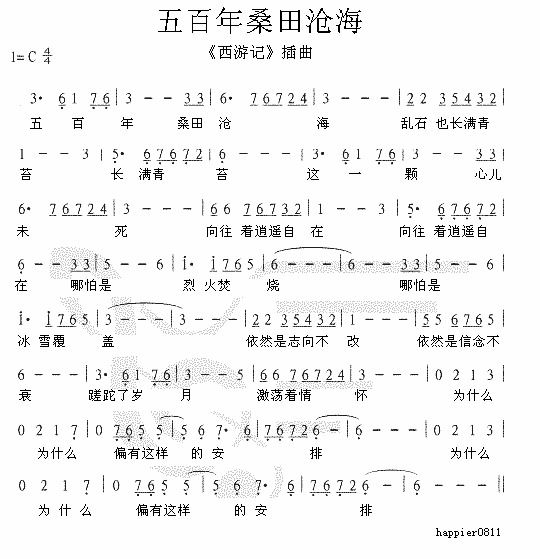 西游记插曲　五百年桑田沧海