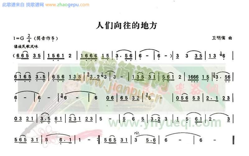 人们向往的地方