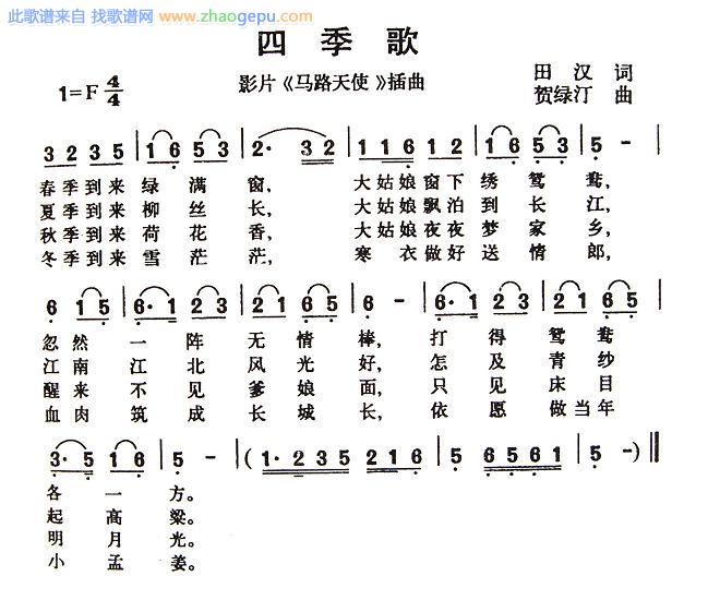 四季歌